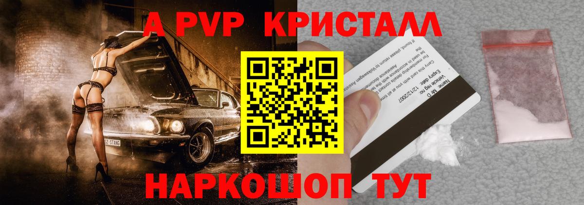 Alfa_PVP СК  Вход с VPN  A PVP Crystall  наркота  Дмитров 