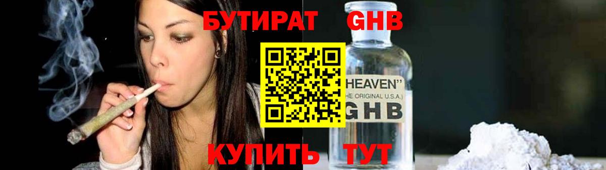 БУТИРАТ бутандиол Дмитров