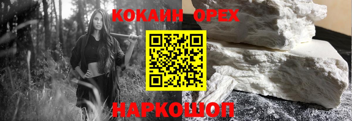 Дмитров  КОКАИН Эквадор  Вход с VPN  КОКАИН  Cocaine Колумбийский 