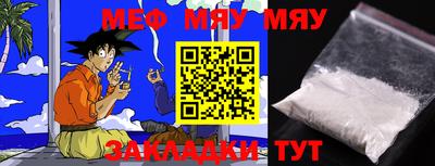 меф Малоярославец