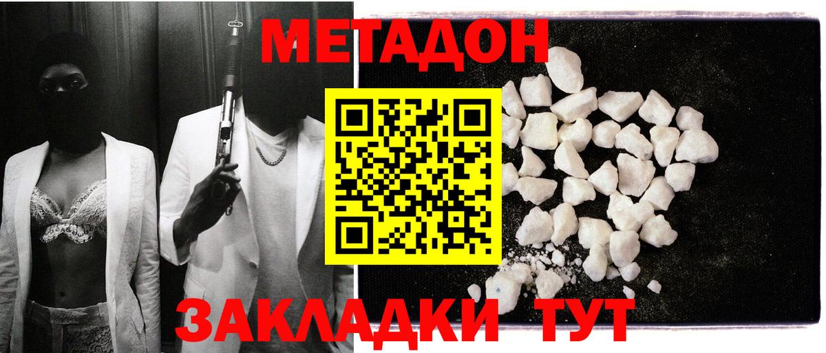 Метадон methadone  МЕТАДОН VHQ  Дмитров  Вход с VPN 