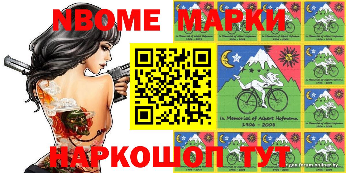 Дмитров  Марки NBOMe 1500мкг  Марки NBOMe 1500мкг  где можно купить   Вход с VPN  Марки NBOMe 